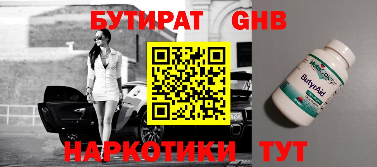 Конаково  БУТИРАТ 1.4BDO  БУТИРАТ  Вход с VPN 