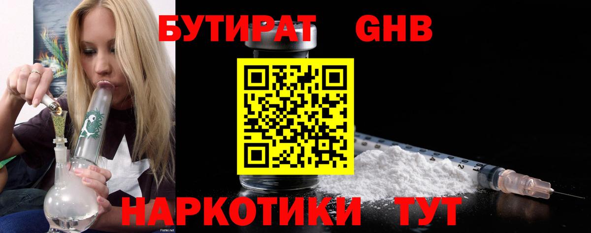 Бутират буратино Конаково