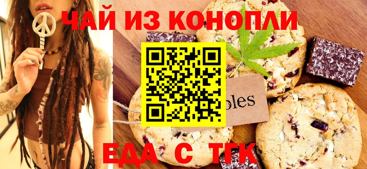 Еда ТГК марихуана  Вход с VPN  Конаково 