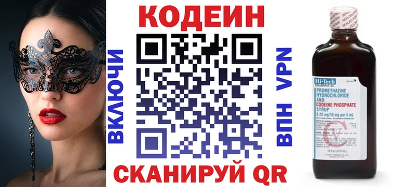 купить наркоту  Конаково  МЕГА рабочий сайт  Кодеиновый сироп Lean напиток Lean (лин) 