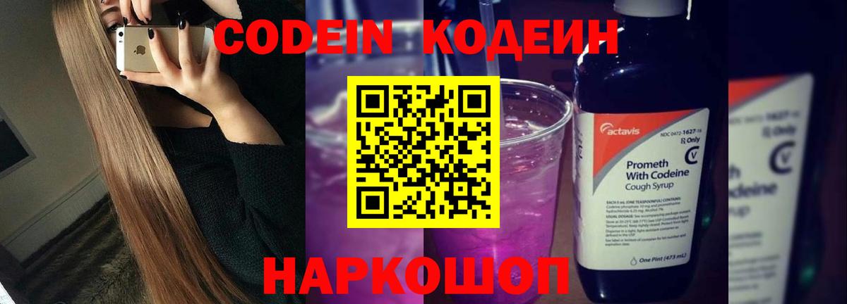 Конаково  Кодеин напиток Lean (лин)  Вход с VPN 