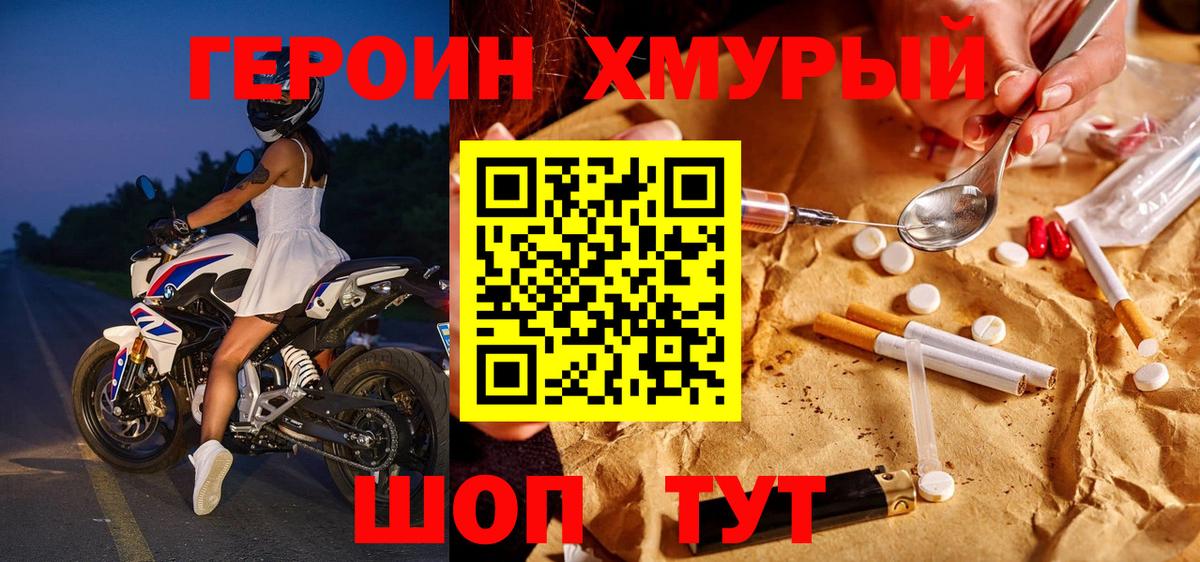 Героин гречка Конаково