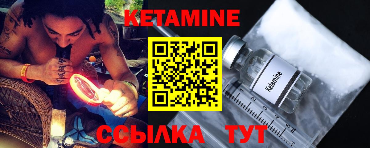 Кетамин ketamine Конаково