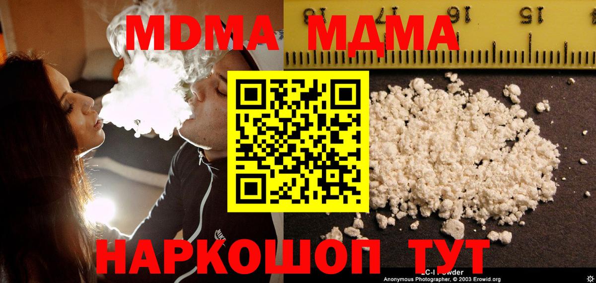 MDMA кристаллы Конаково