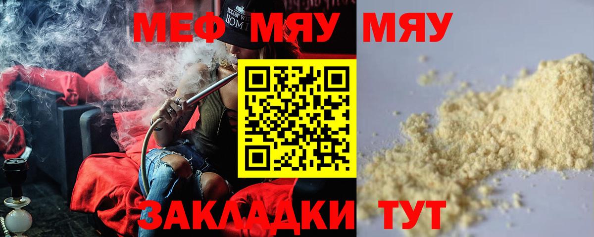 Меф мука Конаково