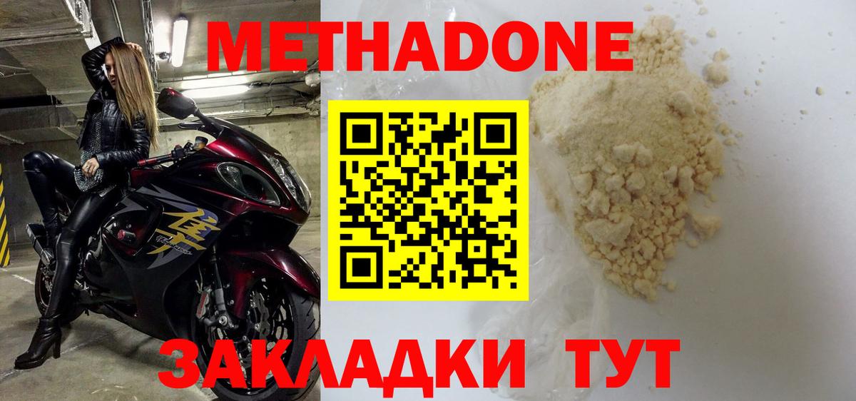 Конаково  Метадон VHQ  Вход с VPN  МЕТАДОН белоснежный 