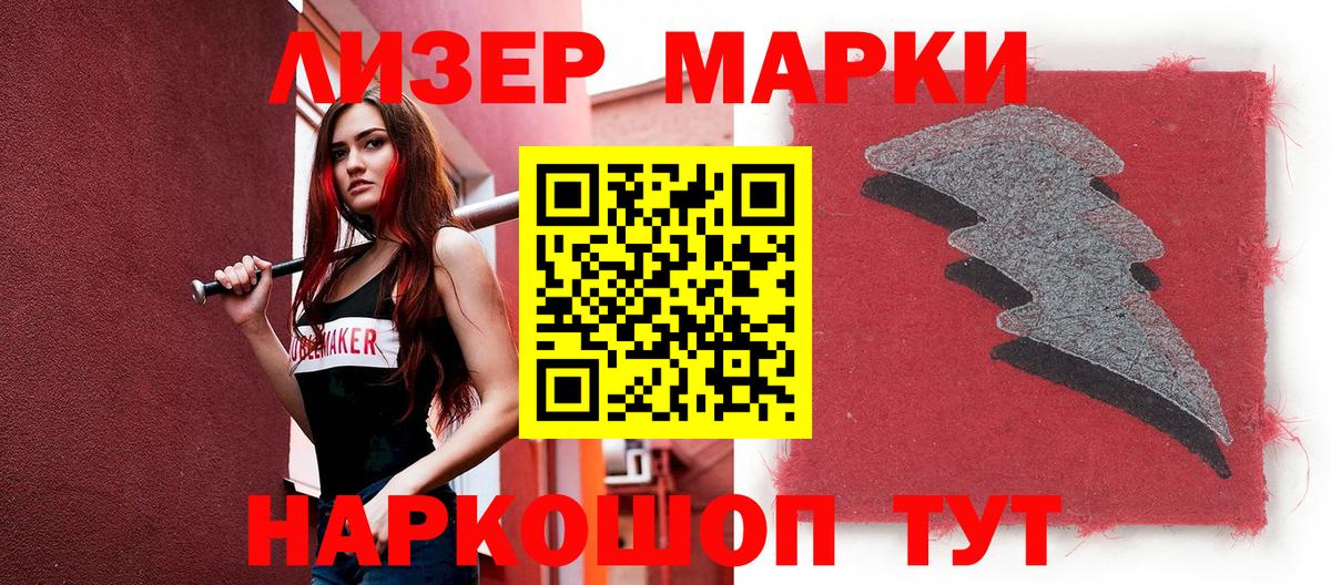 Наркотические марки 1,8мг Конаково